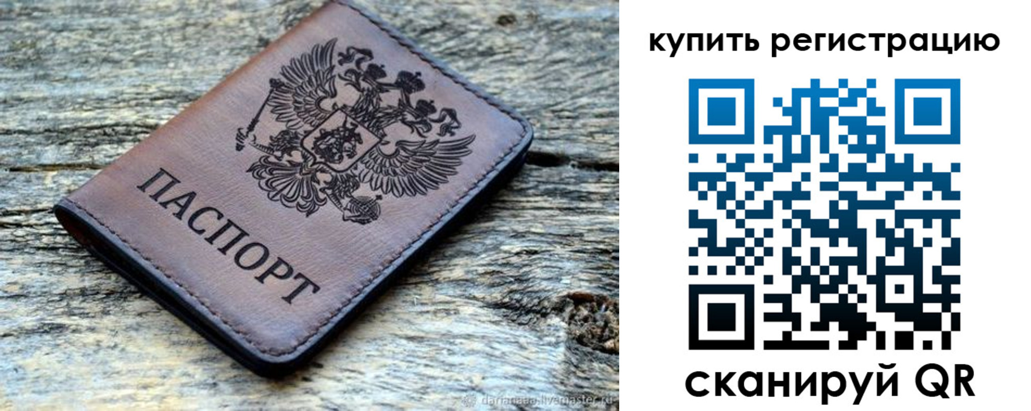прописка для работы в Кувандыке