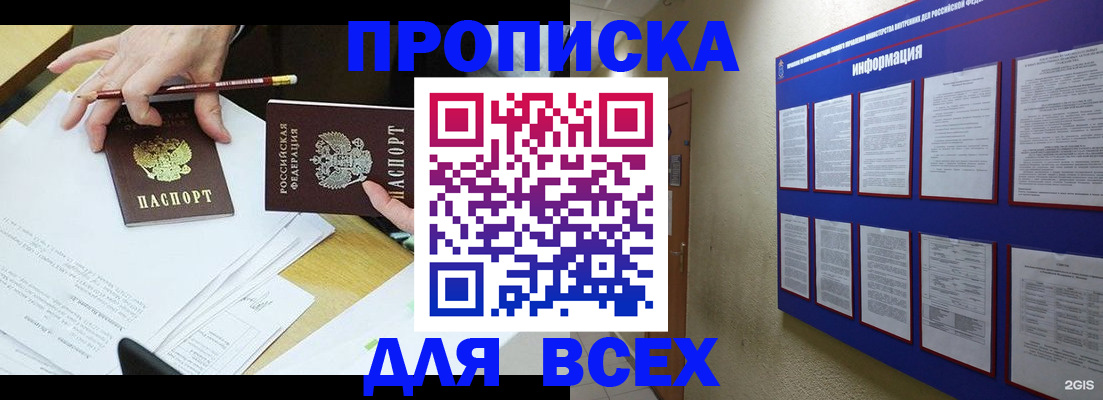 прописка ребенка в Кувандыке