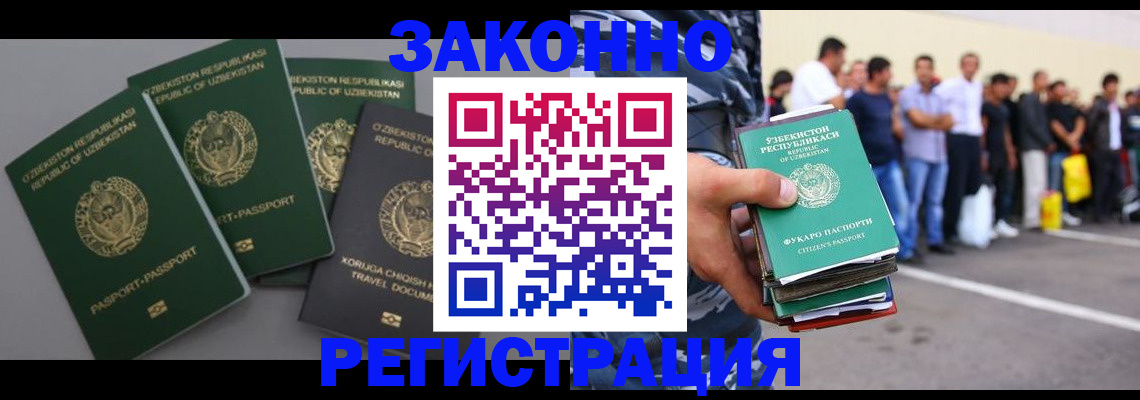 временная регистрация законно в Кувандыке