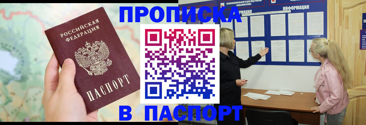 прописка штамп в Кувандыке